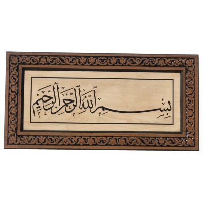 Oymalı Ahşap Tablo - Besmele 30 x 60 cm